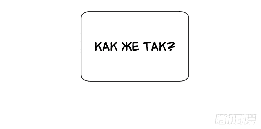 Манга Эволюция пожирателя - Глава 3 Страница 45