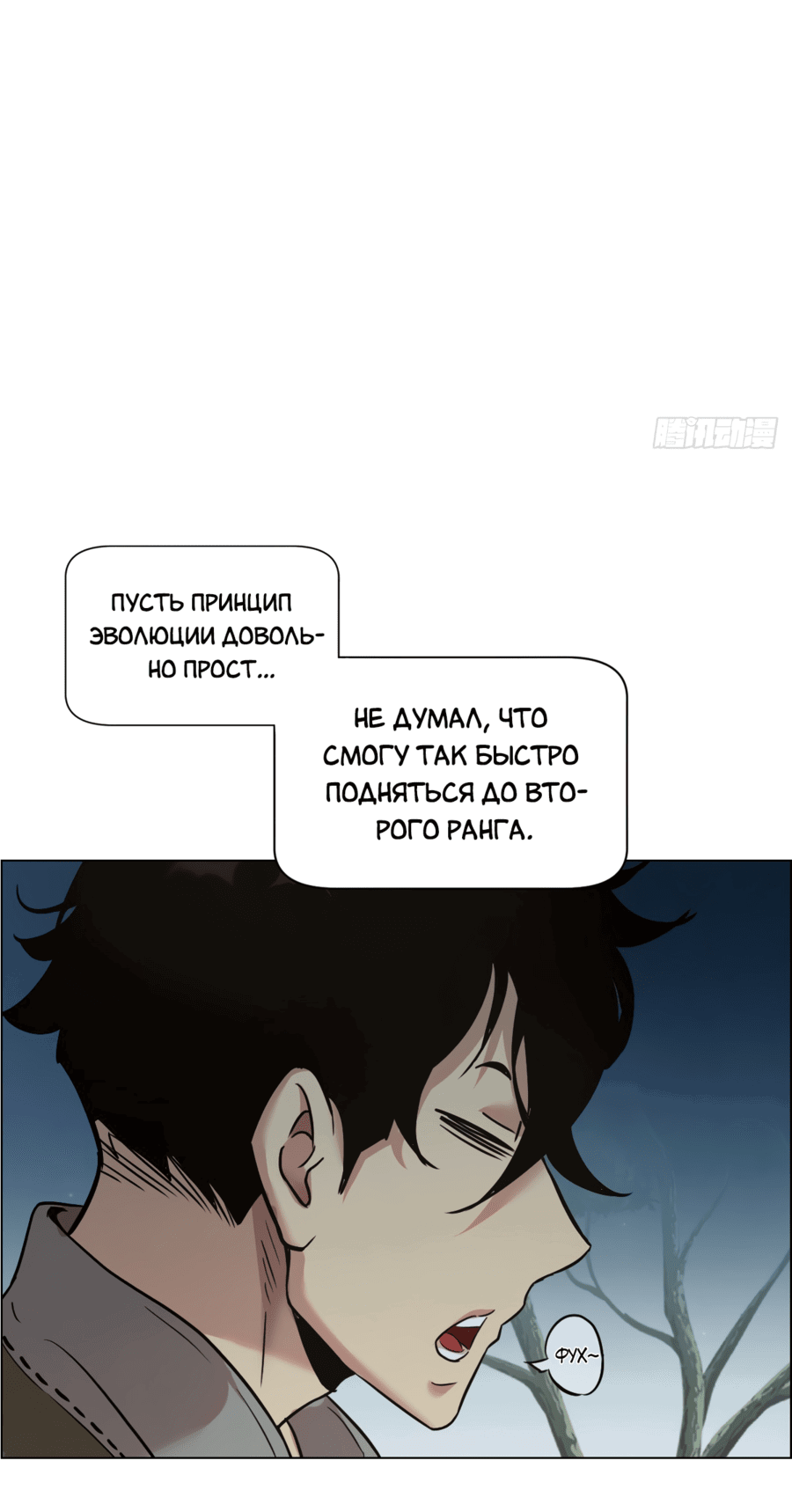 Манга Эволюция пожирателя - Глава 3 Страница 38