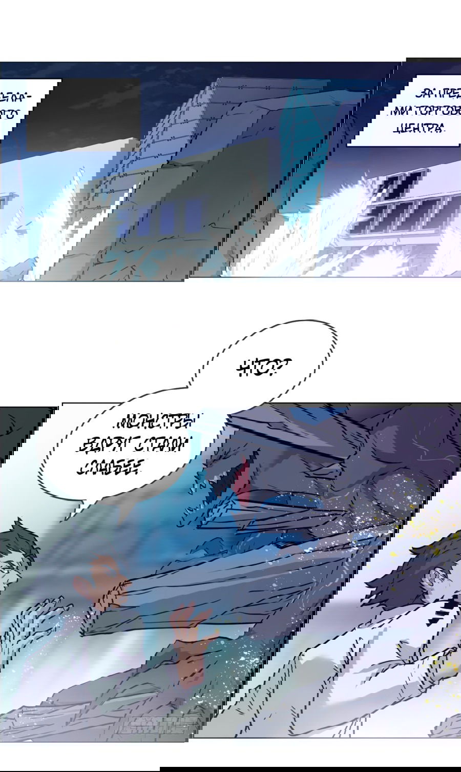 Манга Эволюция пожирателя - Глава 3 Страница 23