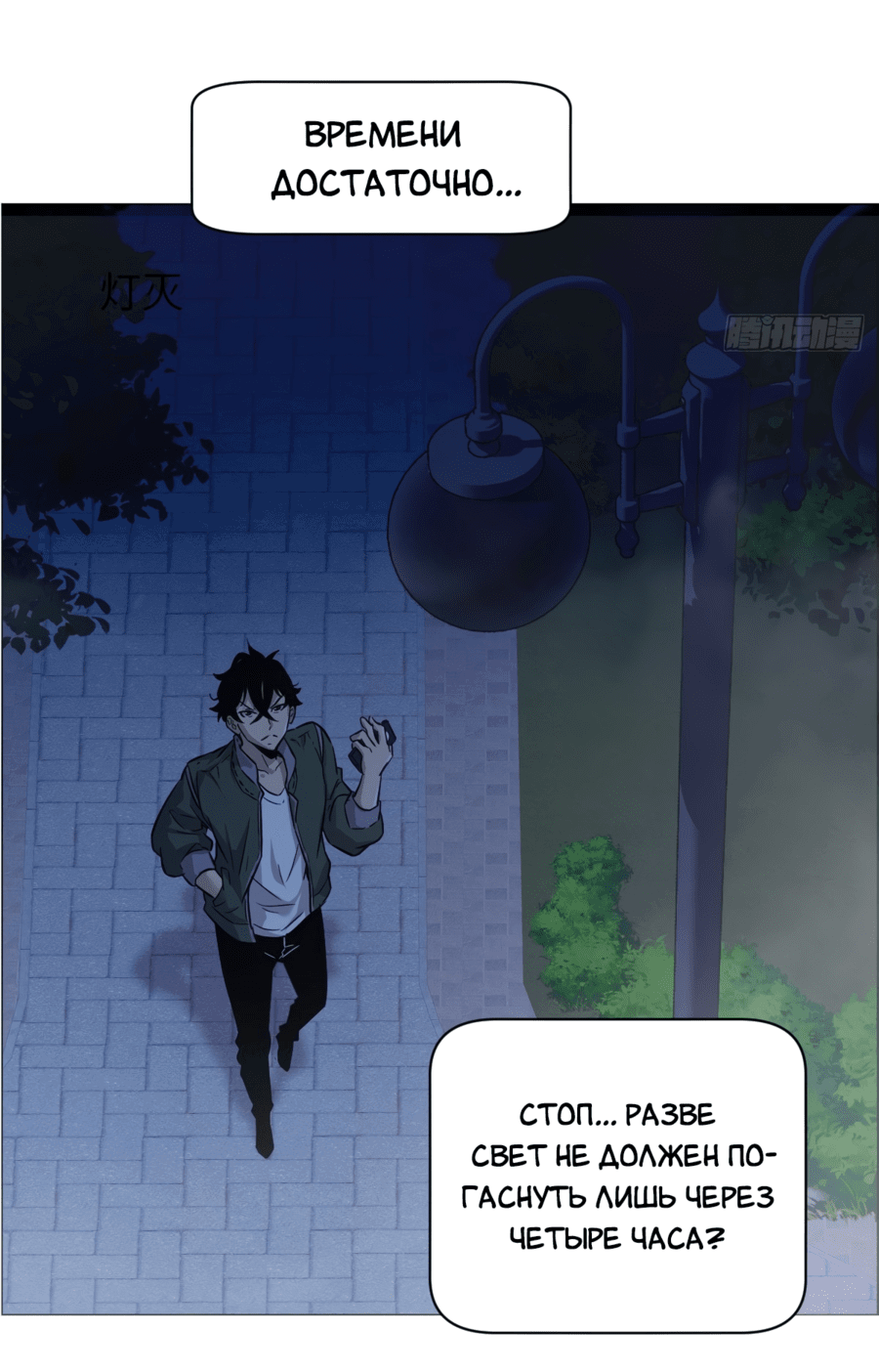 Манга Эволюция пожирателя - Глава 3 Страница 44