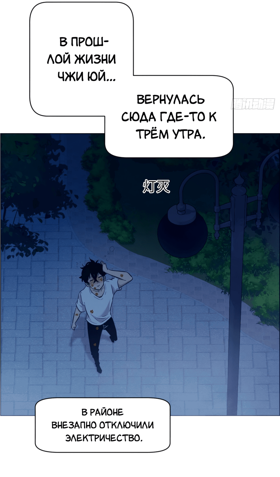 Манга Эволюция пожирателя - Глава 3 Страница 40