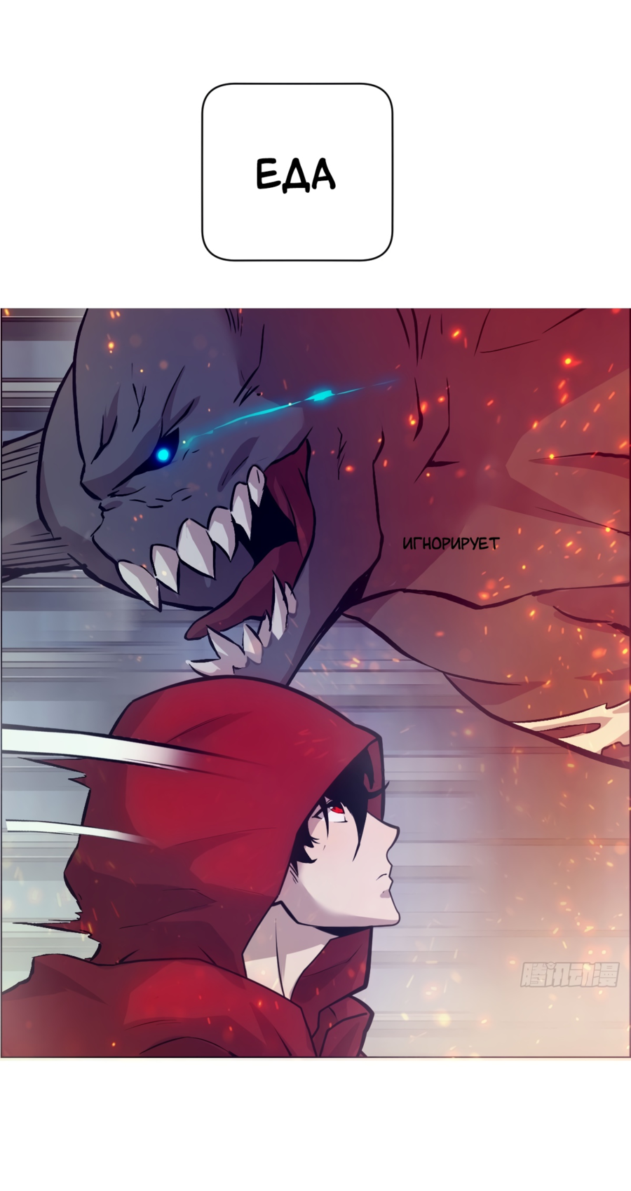Манга Эволюция пожирателя - Глава 2 Страница 26