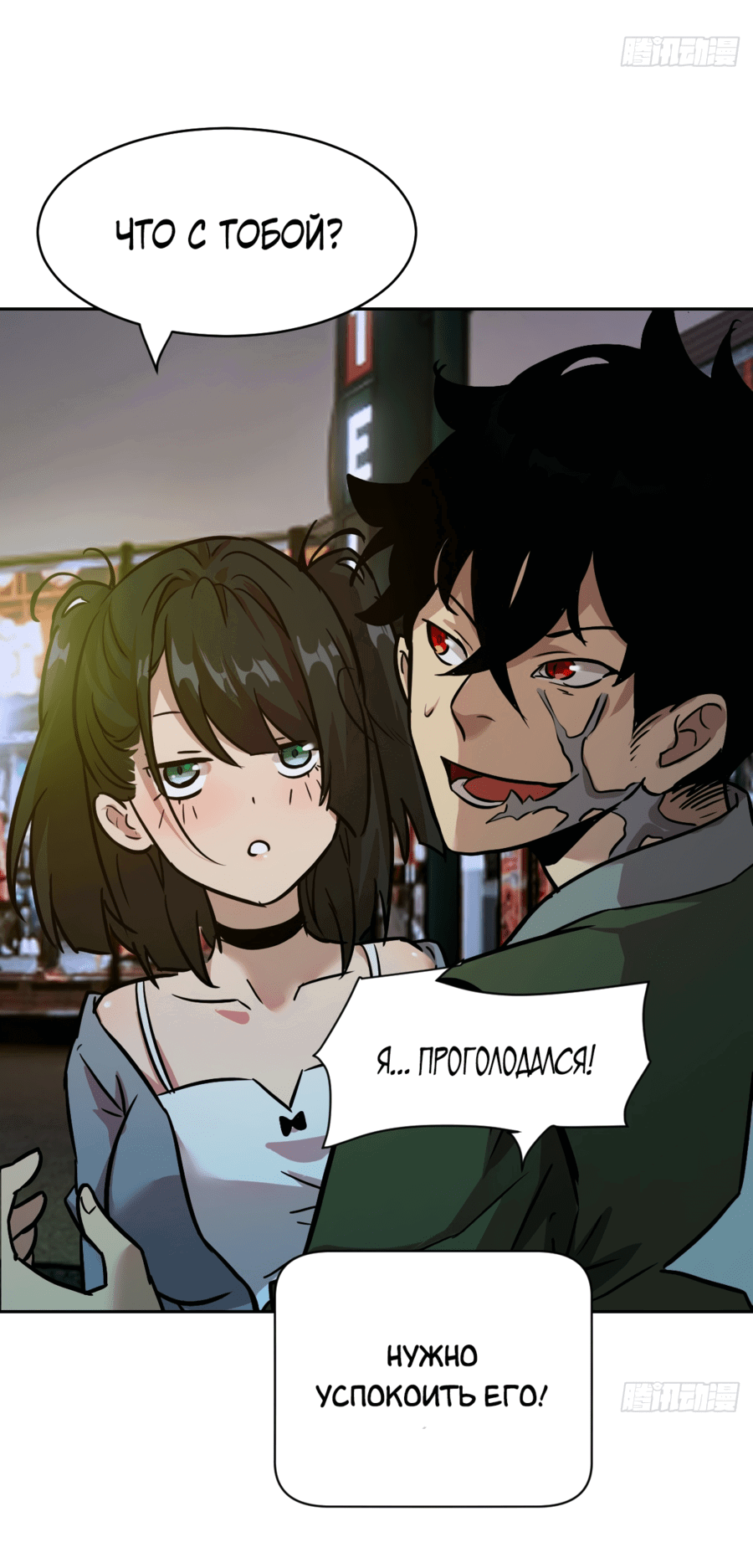 Манга Эволюция пожирателя - Глава 2 Страница 16