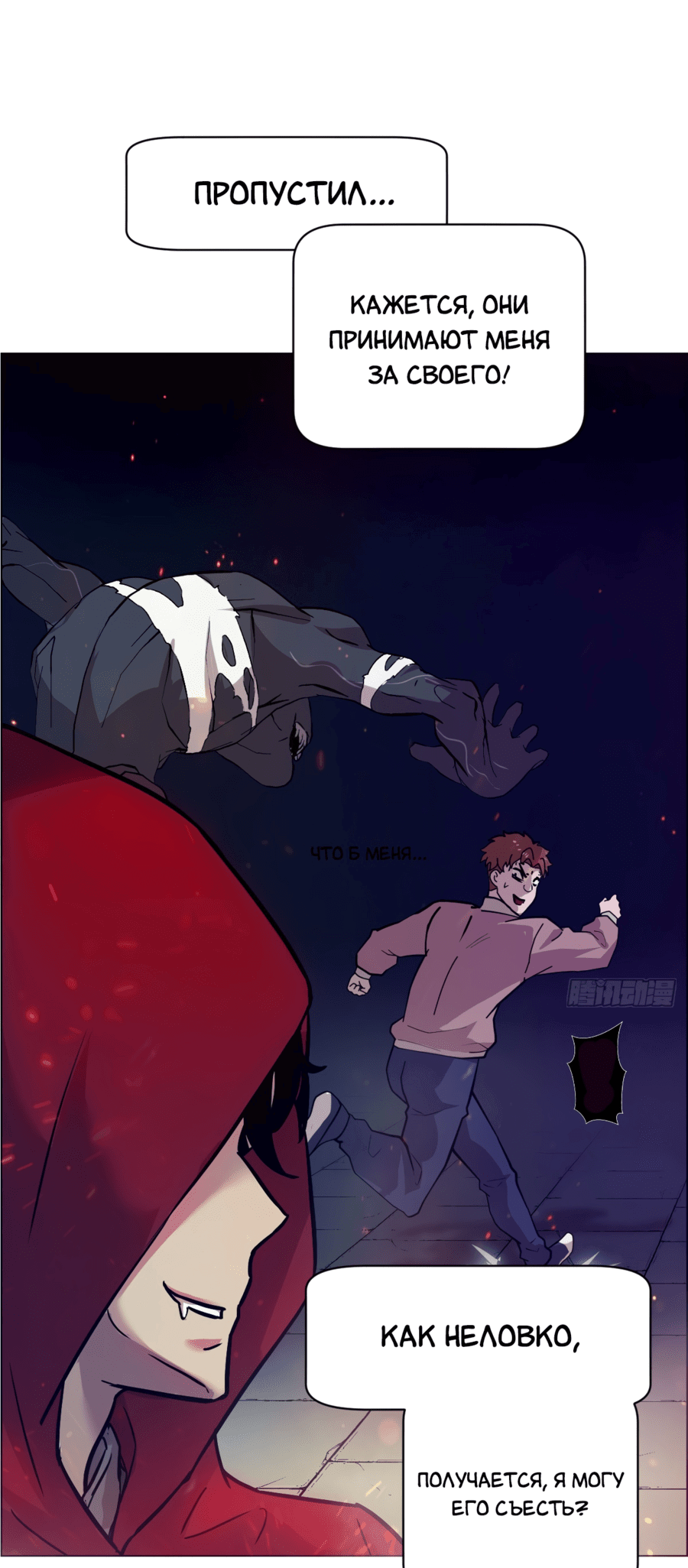 Манга Эволюция пожирателя - Глава 2 Страница 27