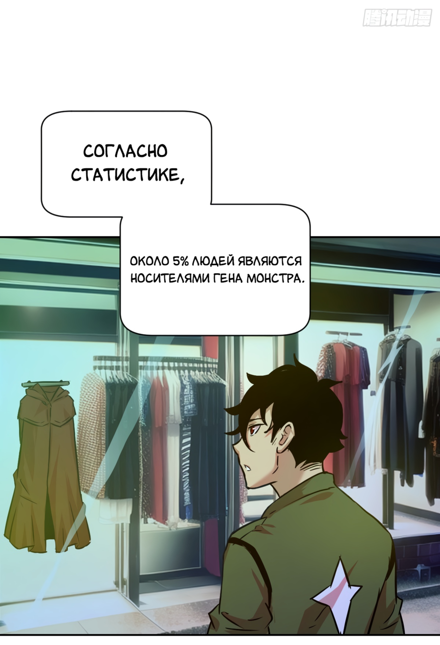 Манга Эволюция пожирателя - Глава 2 Страница 18