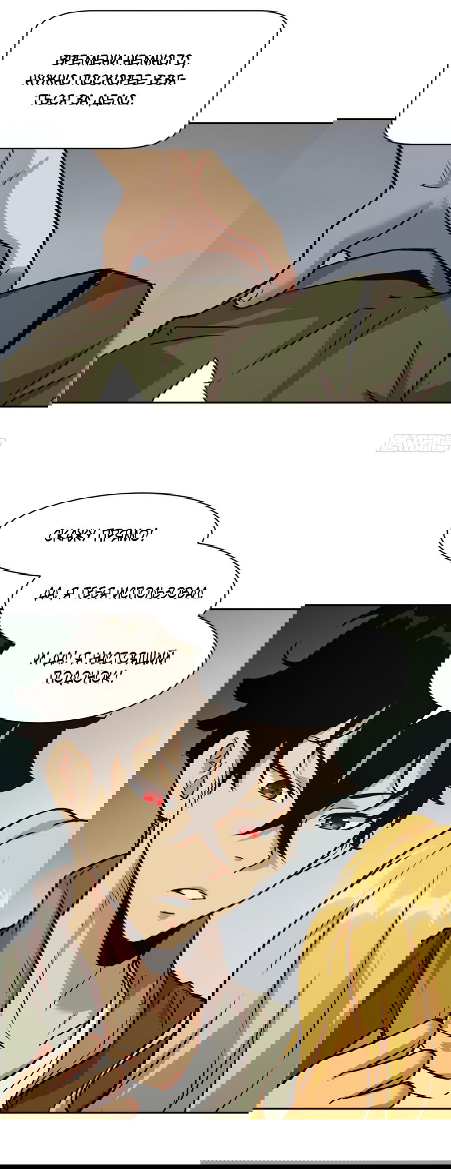 Манга Эволюция пожирателя - Глава 2 Страница 3