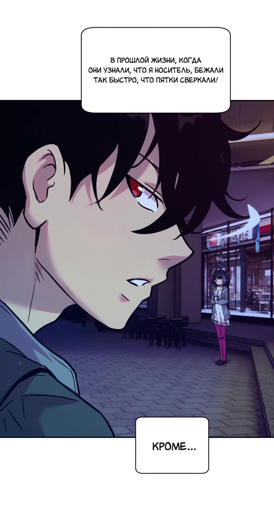 Манга Эволюция пожирателя - Глава 2 Страница 10