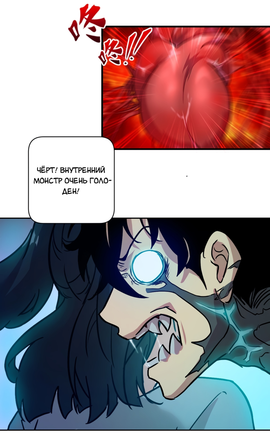 Манга Эволюция пожирателя - Глава 2 Страница 15