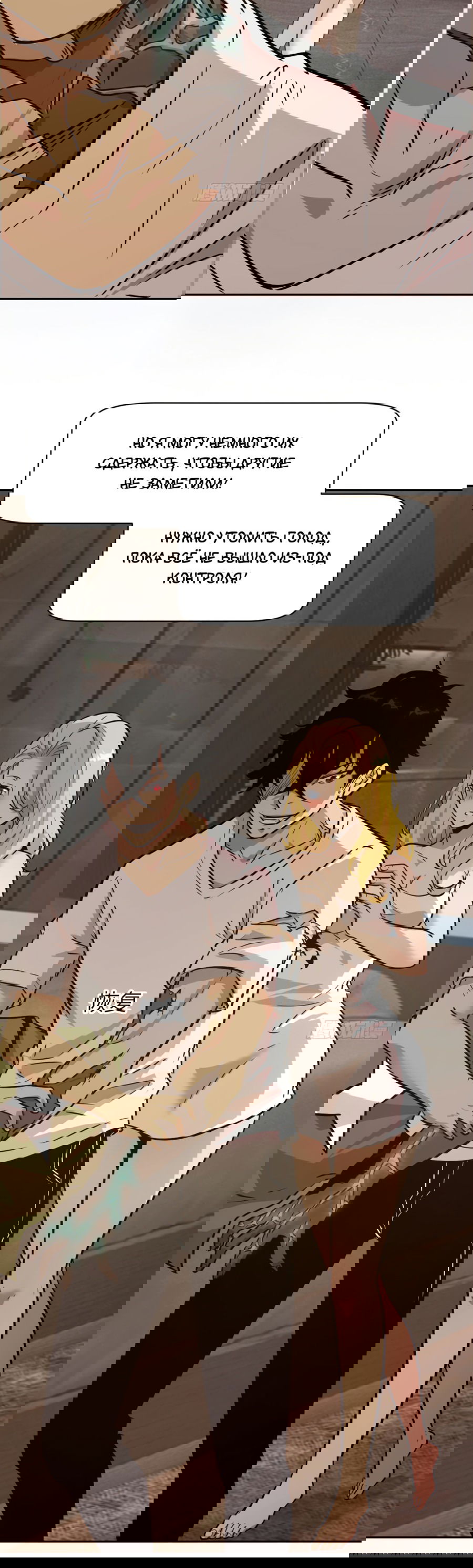 Манга Эволюция пожирателя - Глава 2 Страница 2