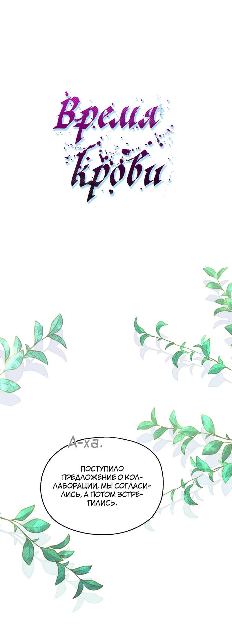 Манга Время крови - Глава 26 Страница 14