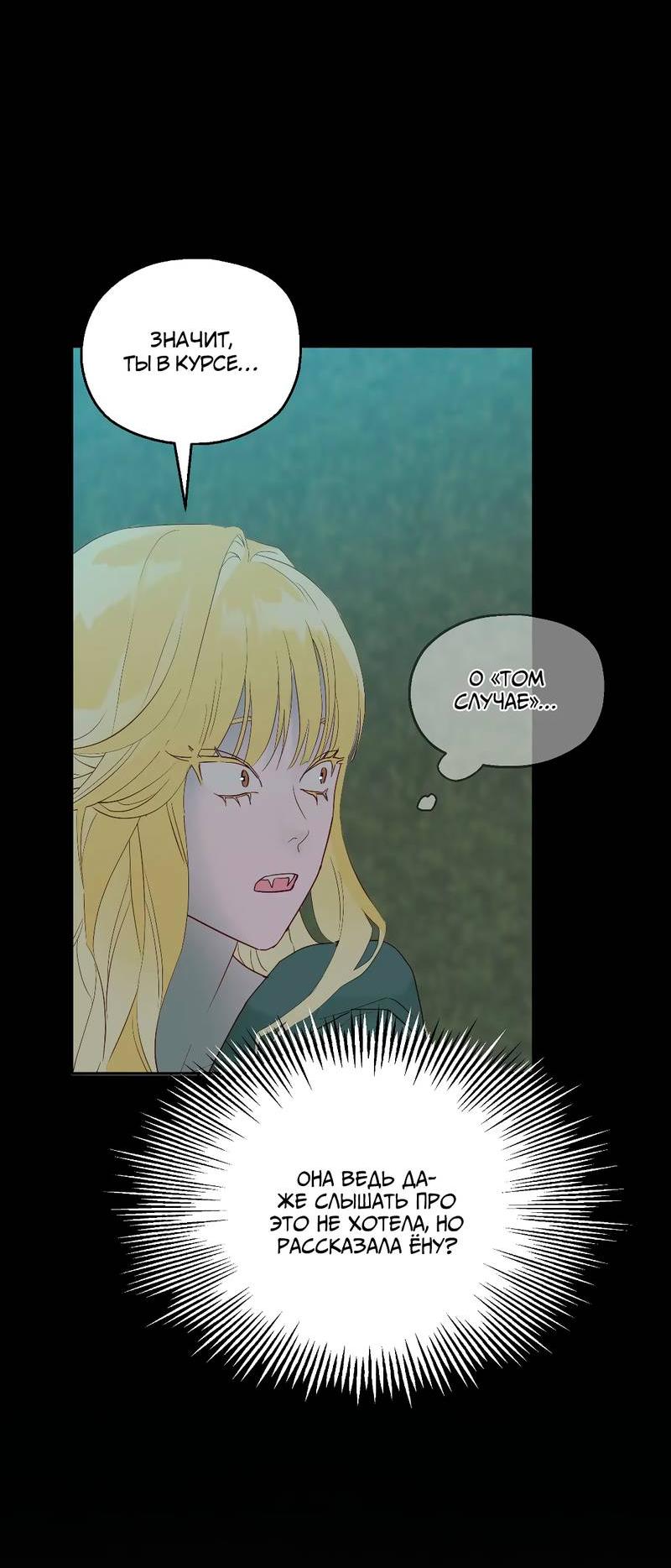 Манга Время крови - Глава 28 Страница 24