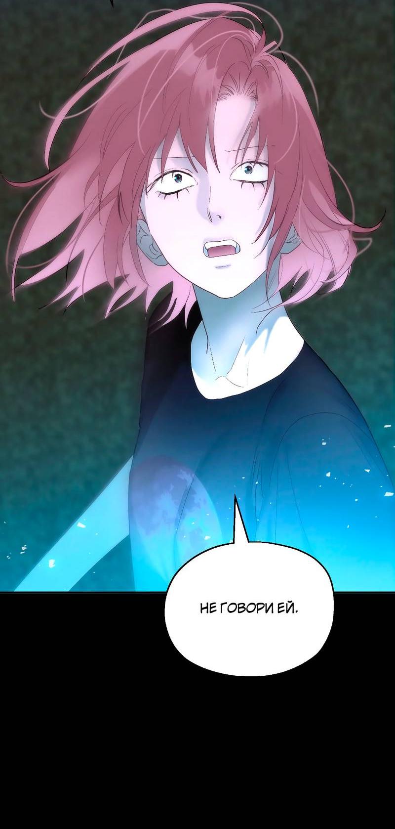 Манга Время крови - Глава 28 Страница 23