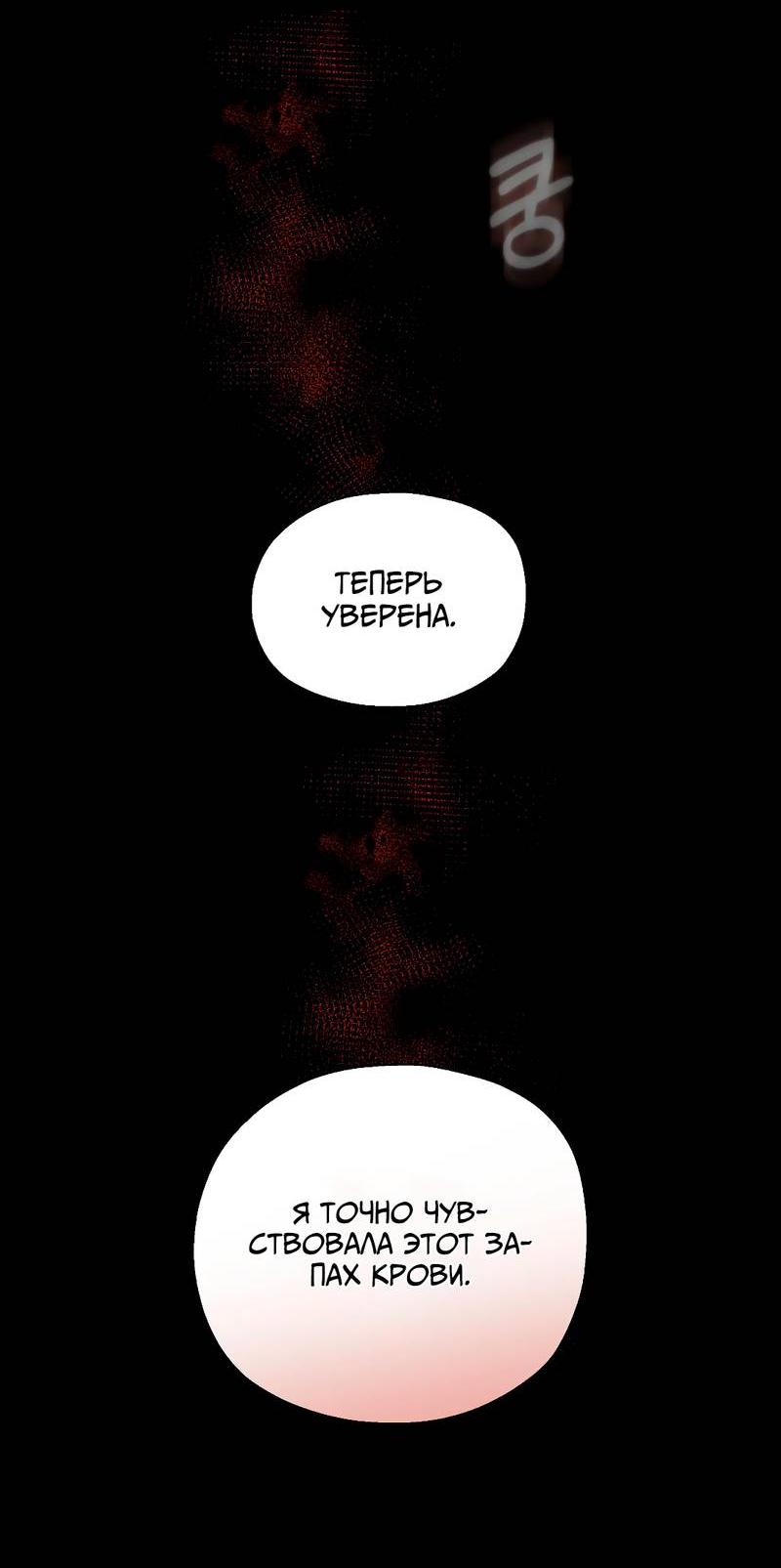 Манга Время крови - Глава 28 Страница 53