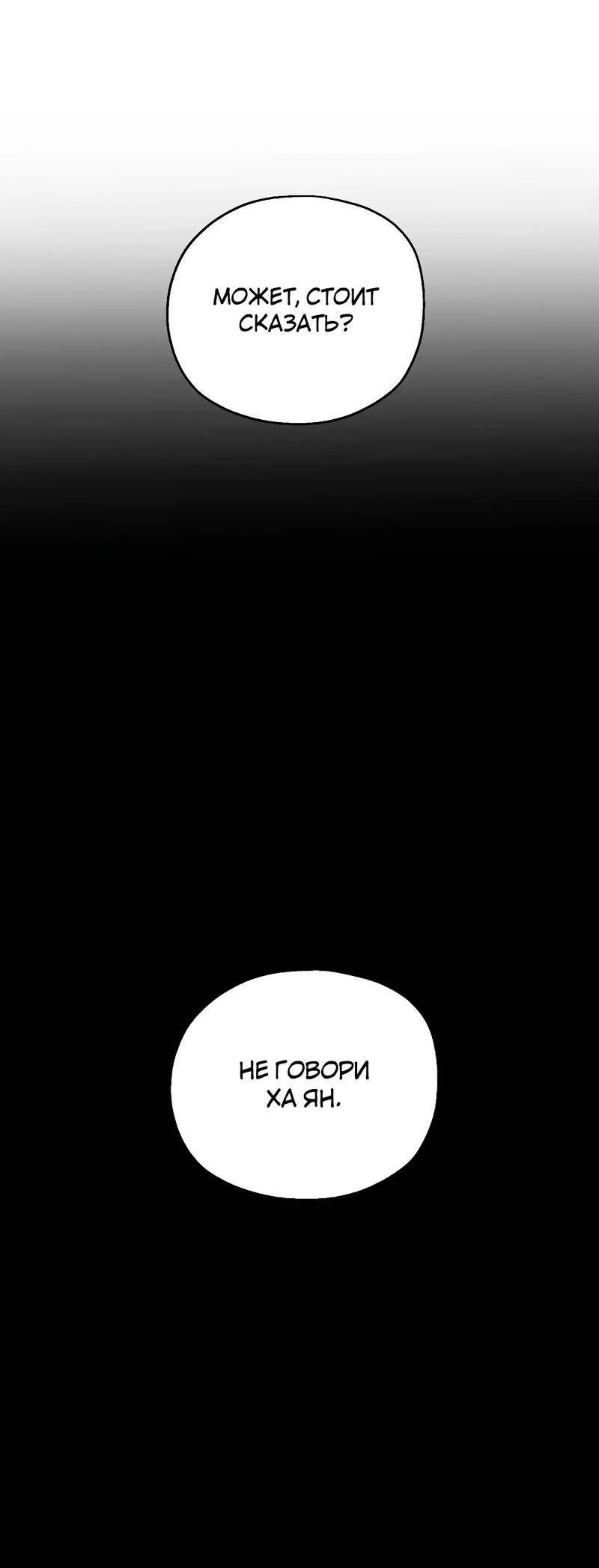 Манга Время крови - Глава 28 Страница 18