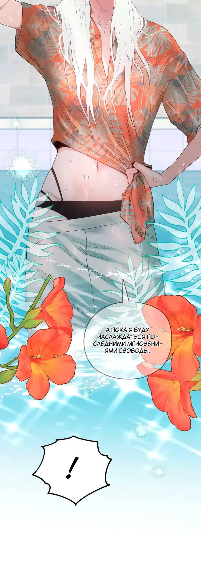 Манга Время крови - Глава 28 Страница 6