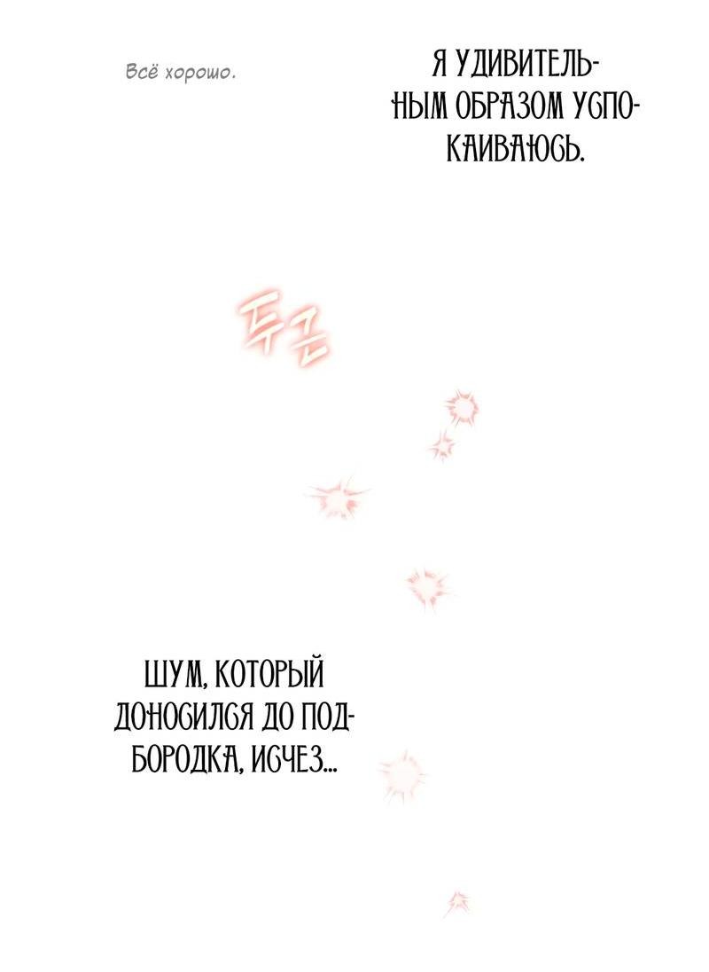 Манга Время крови - Глава 27 Страница 65