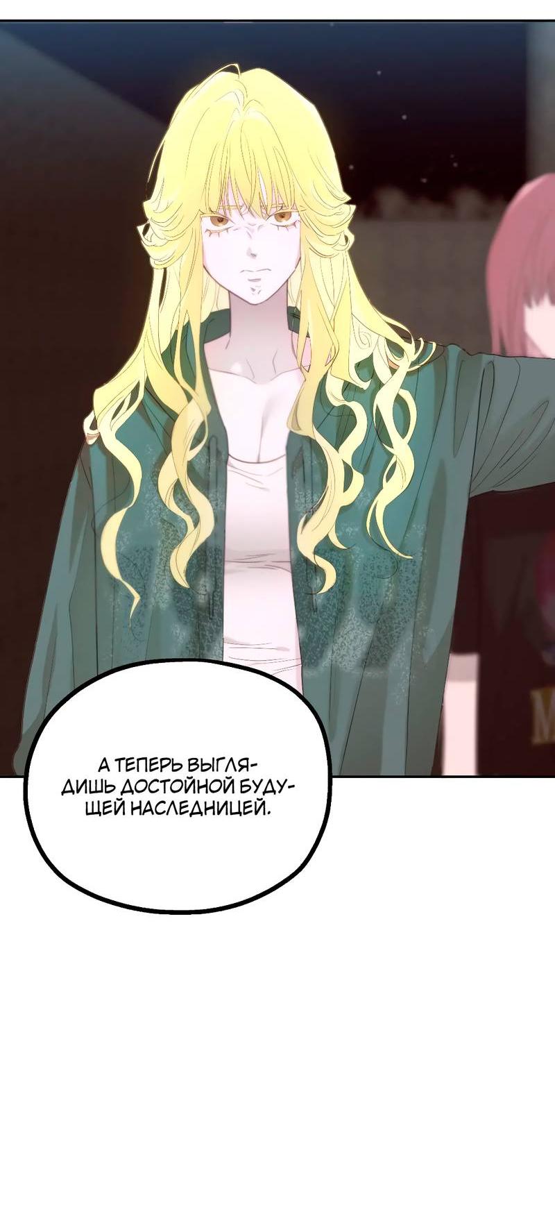 Манга Время крови - Глава 27 Страница 28