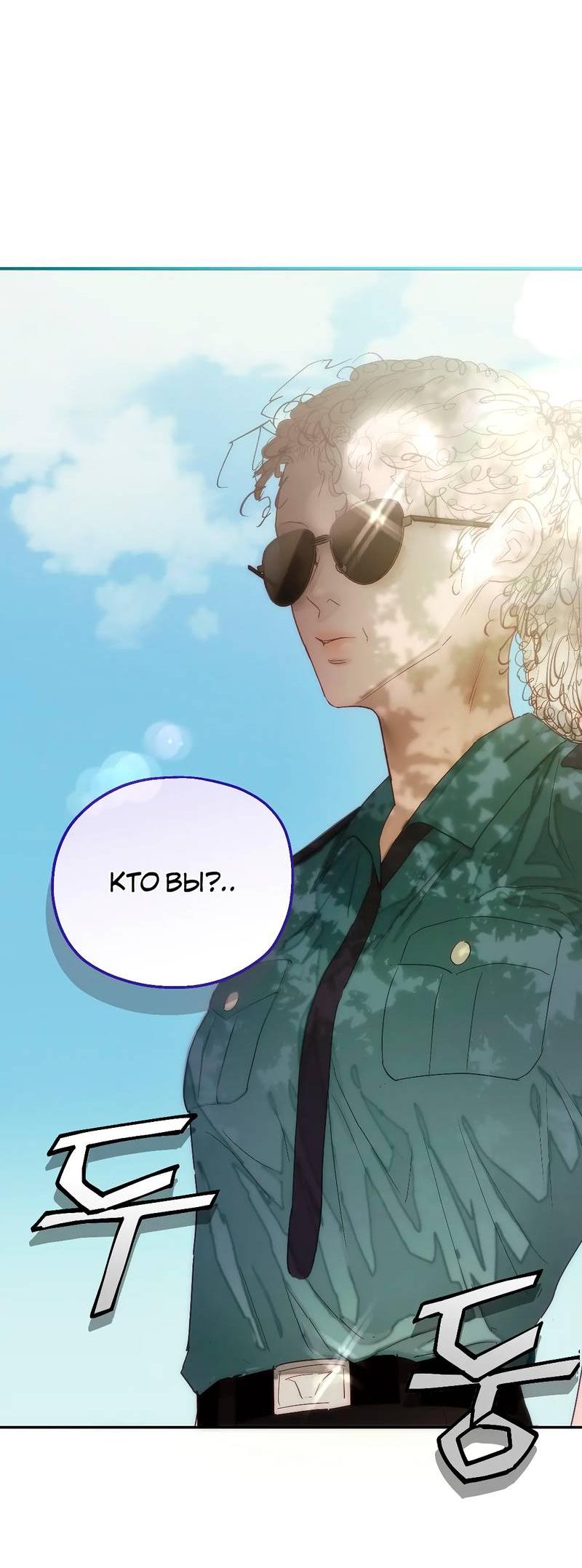 Манга Время крови - Глава 27 Страница 75