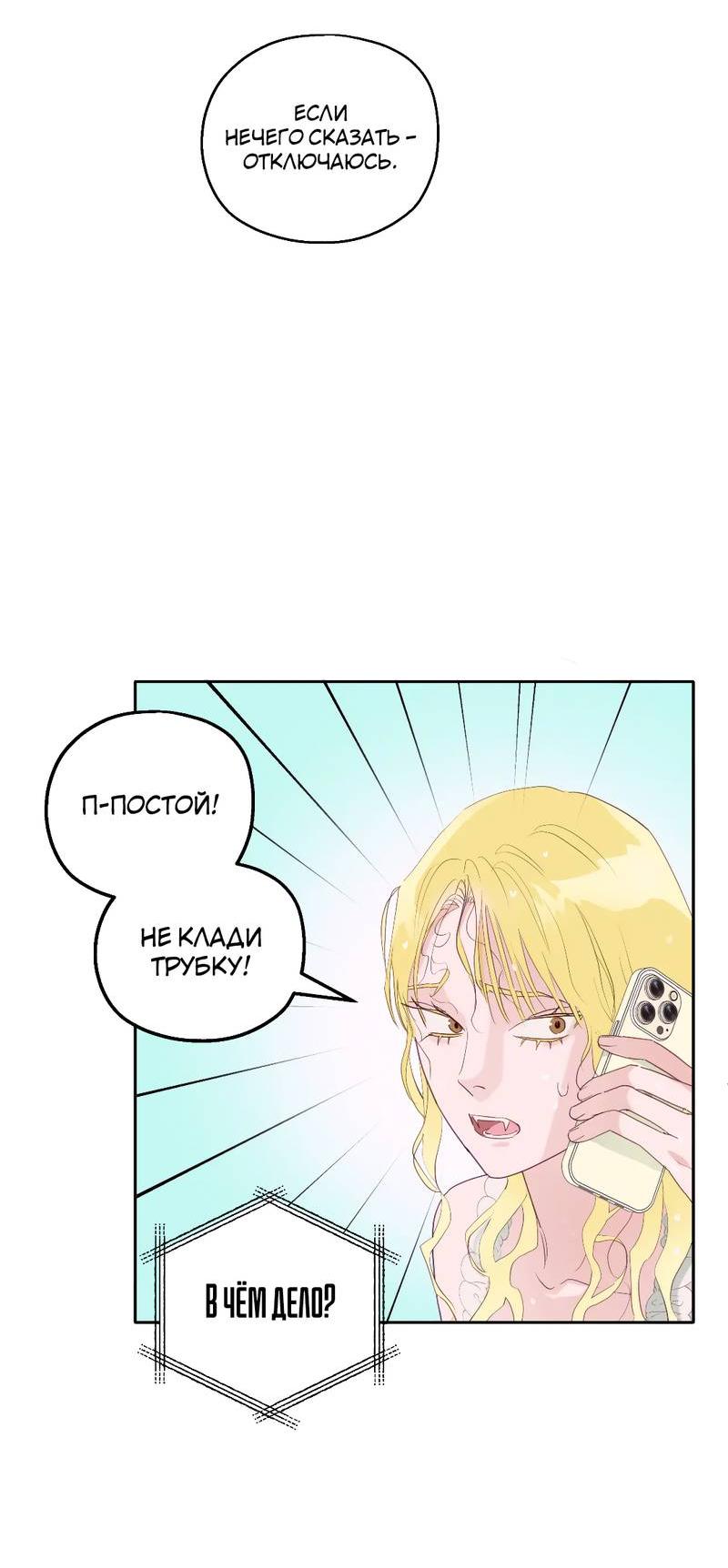 Манга Время крови - Глава 30 Страница 20