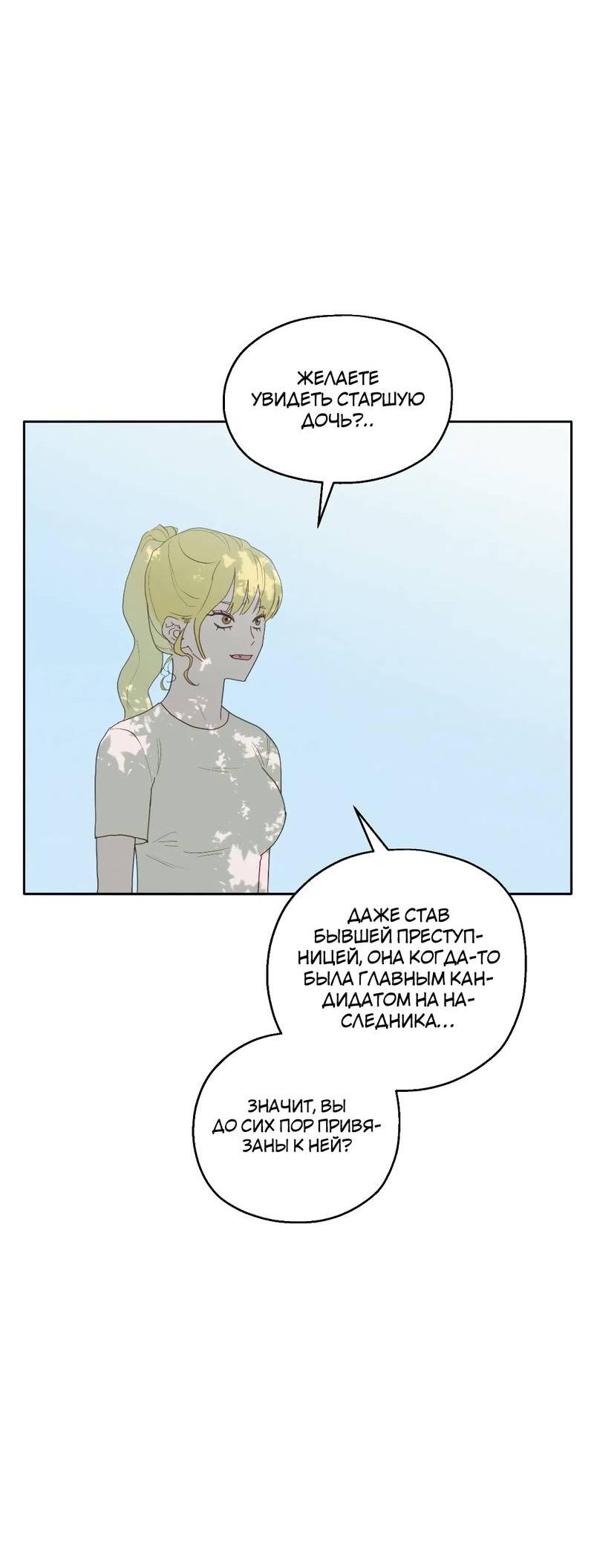 Манга Время крови - Глава 29 Страница 43