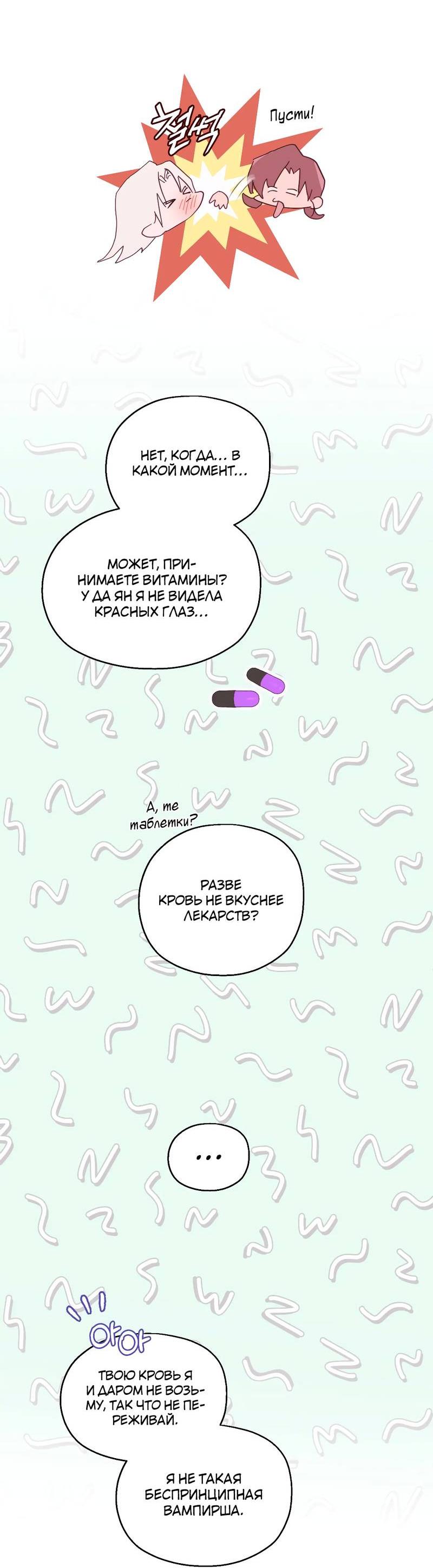 Манга Время крови - Глава 29 Страница 19