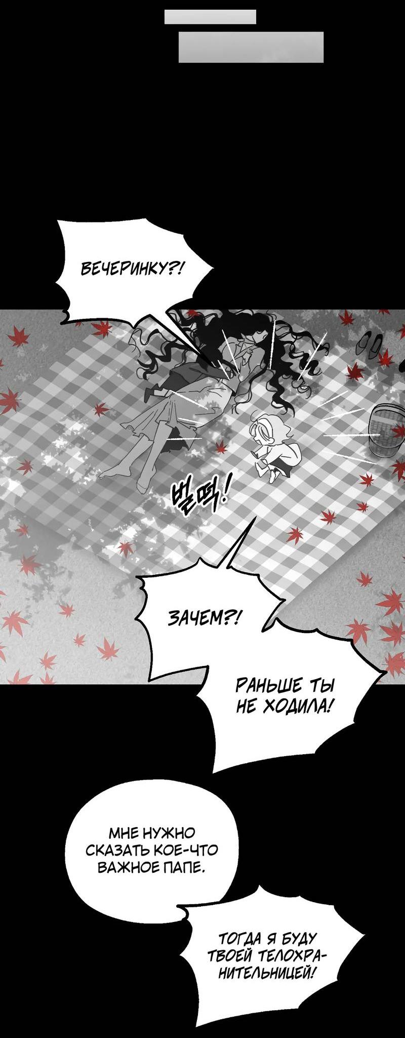 Манга Время крови - Глава 32 Страница 45