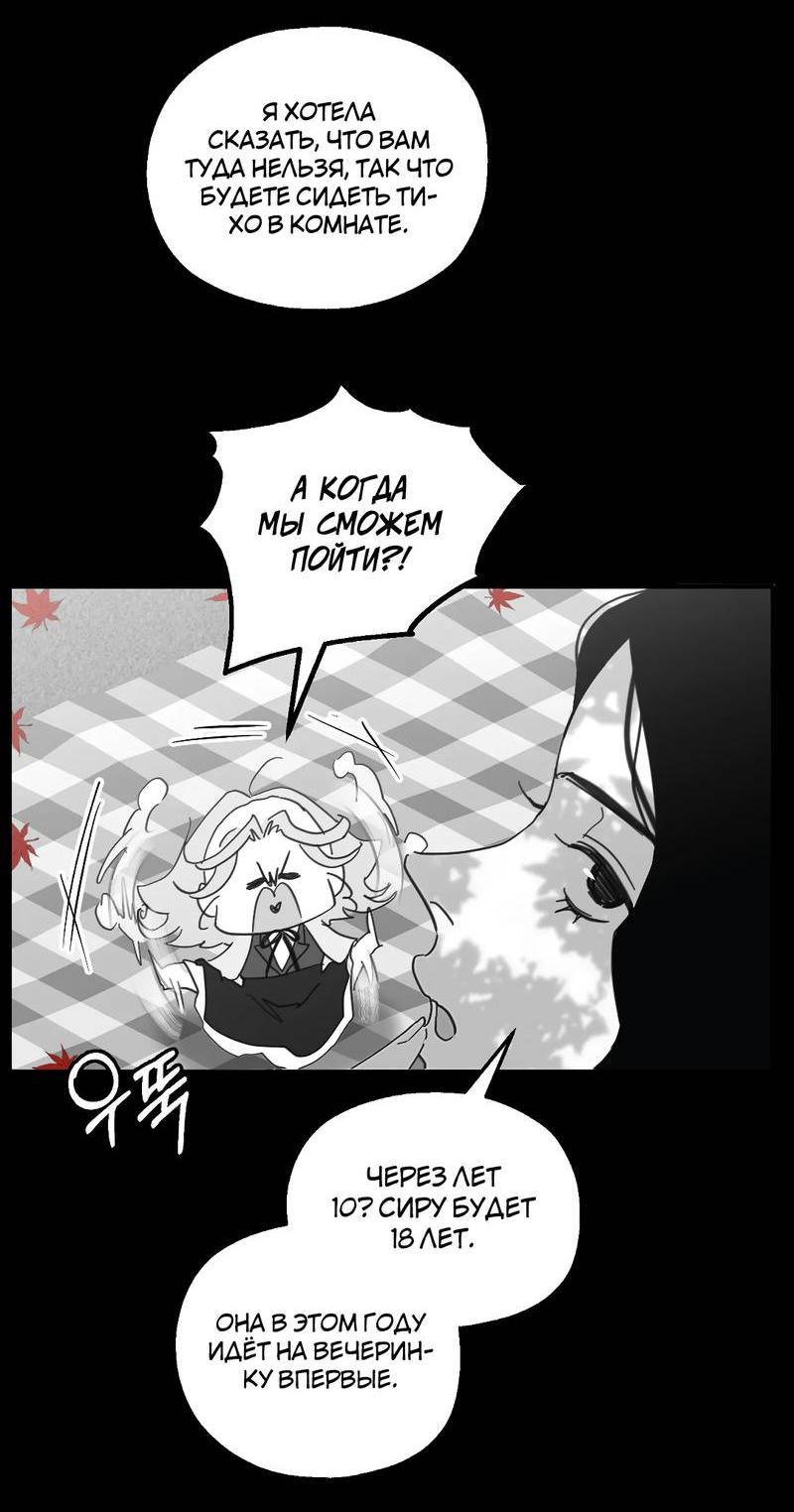 Манга Время крови - Глава 32 Страница 46