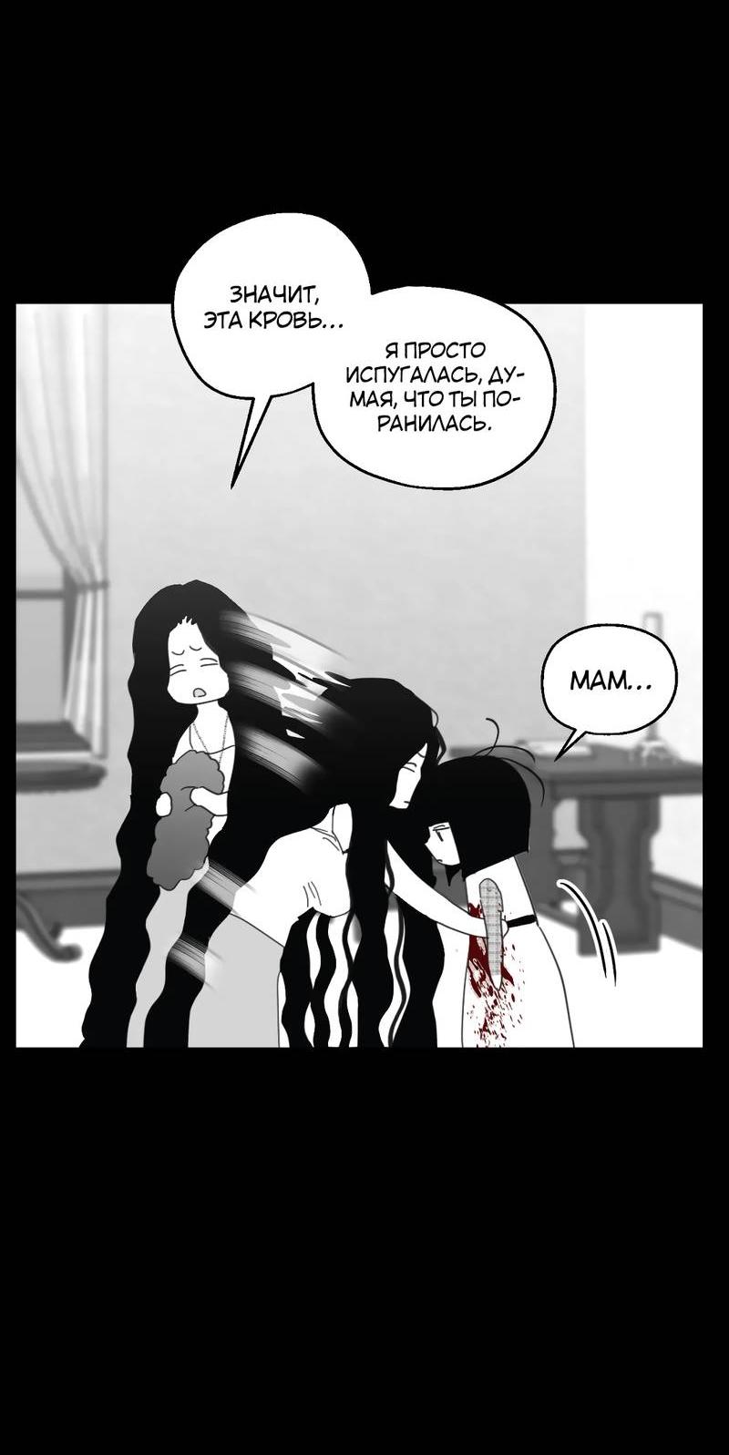 Манга Время крови - Глава 32 Страница 36