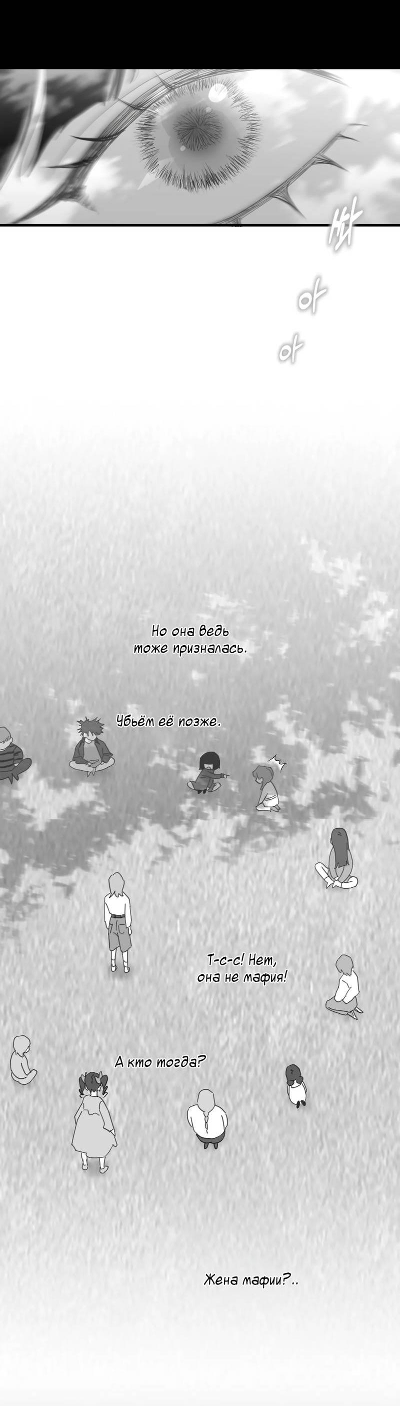 Манга Время крови - Глава 32 Страница 26