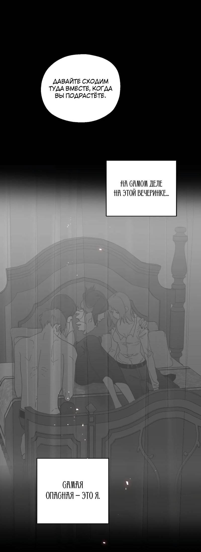 Манга Время крови - Глава 32 Страница 49