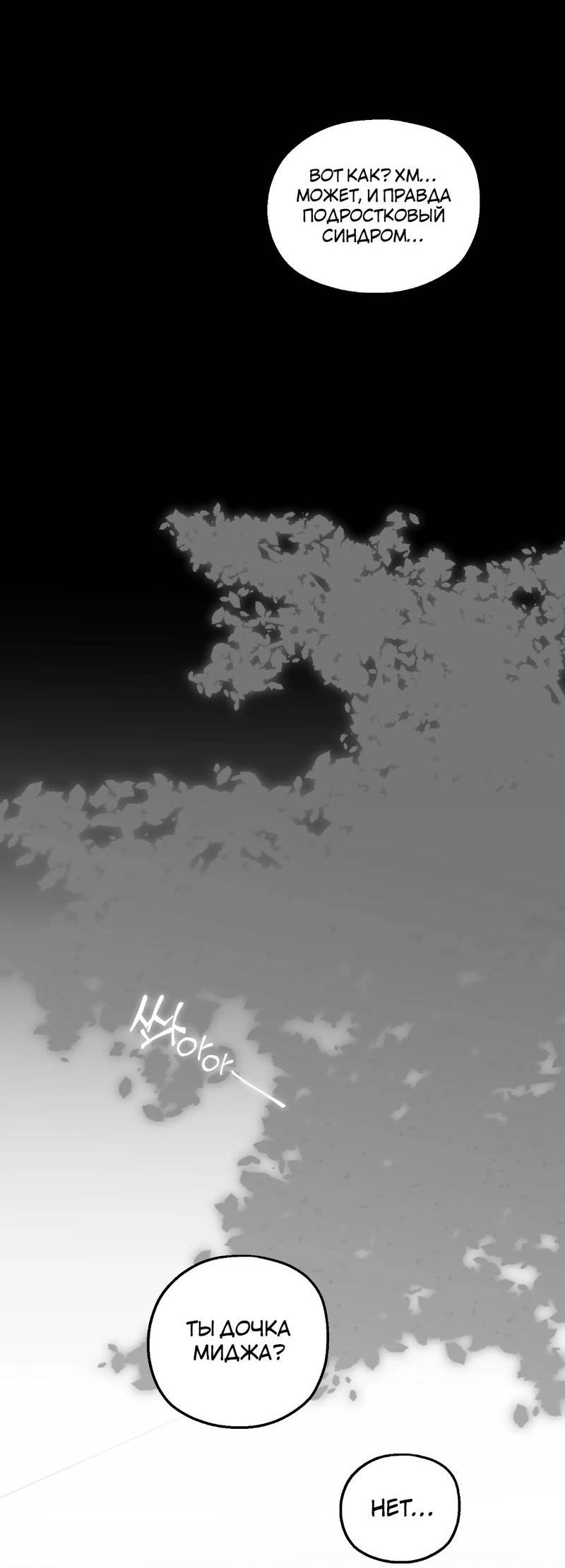 Манга Время крови - Глава 32 Страница 4