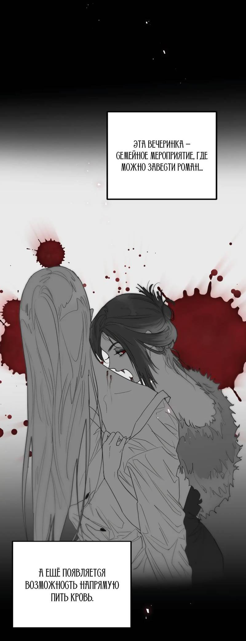 Манга Время крови - Глава 32 Страница 50
