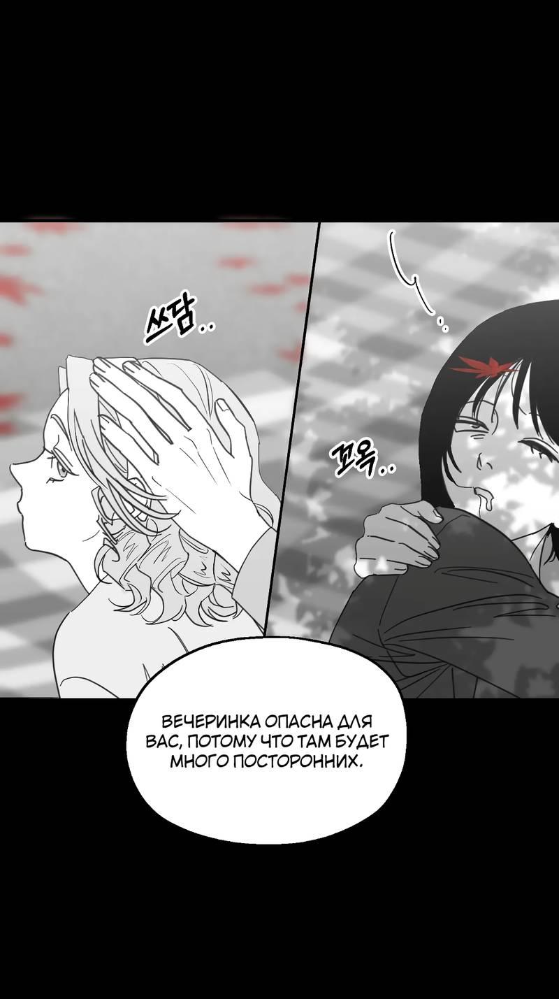 Манга Время крови - Глава 32 Страница 48