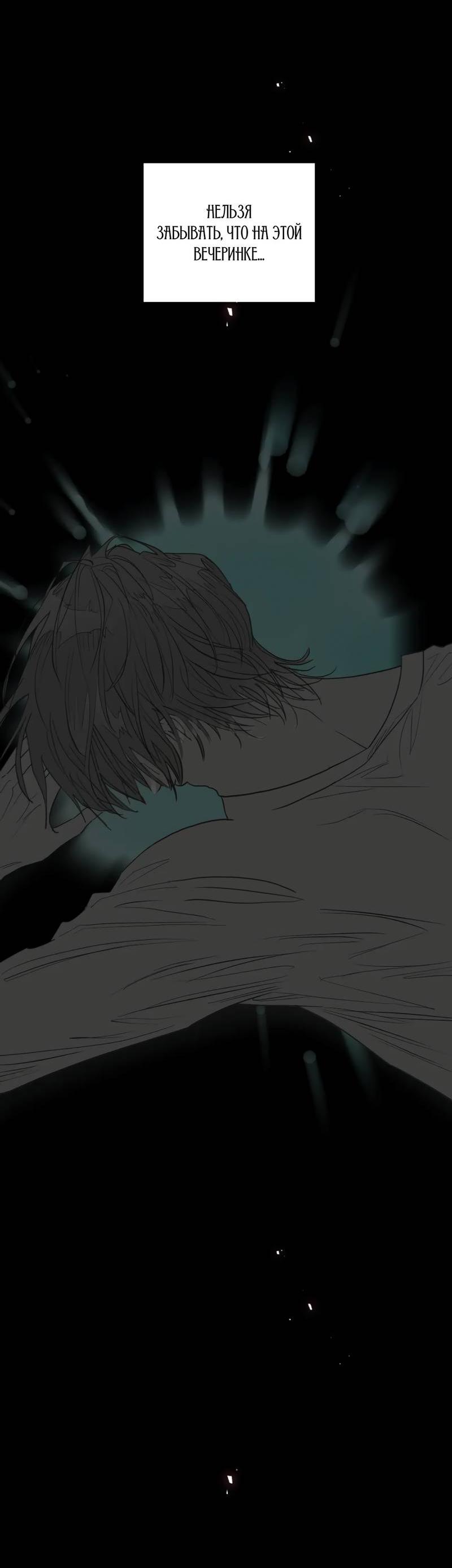 Манга Время крови - Глава 32 Страница 52