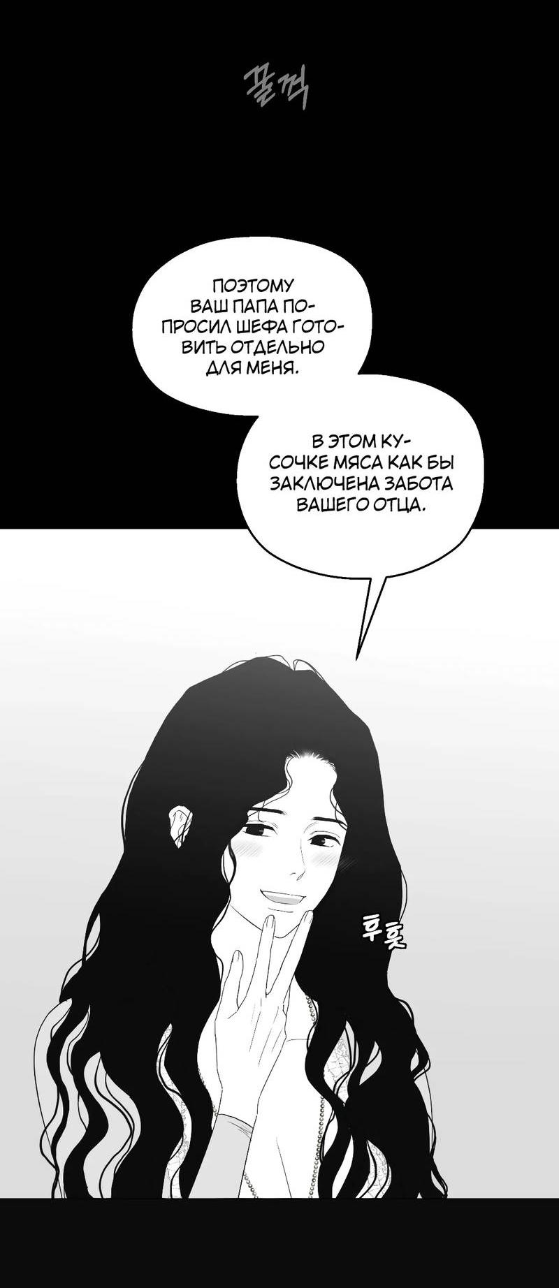 Манга Время крови - Глава 31 Страница 11