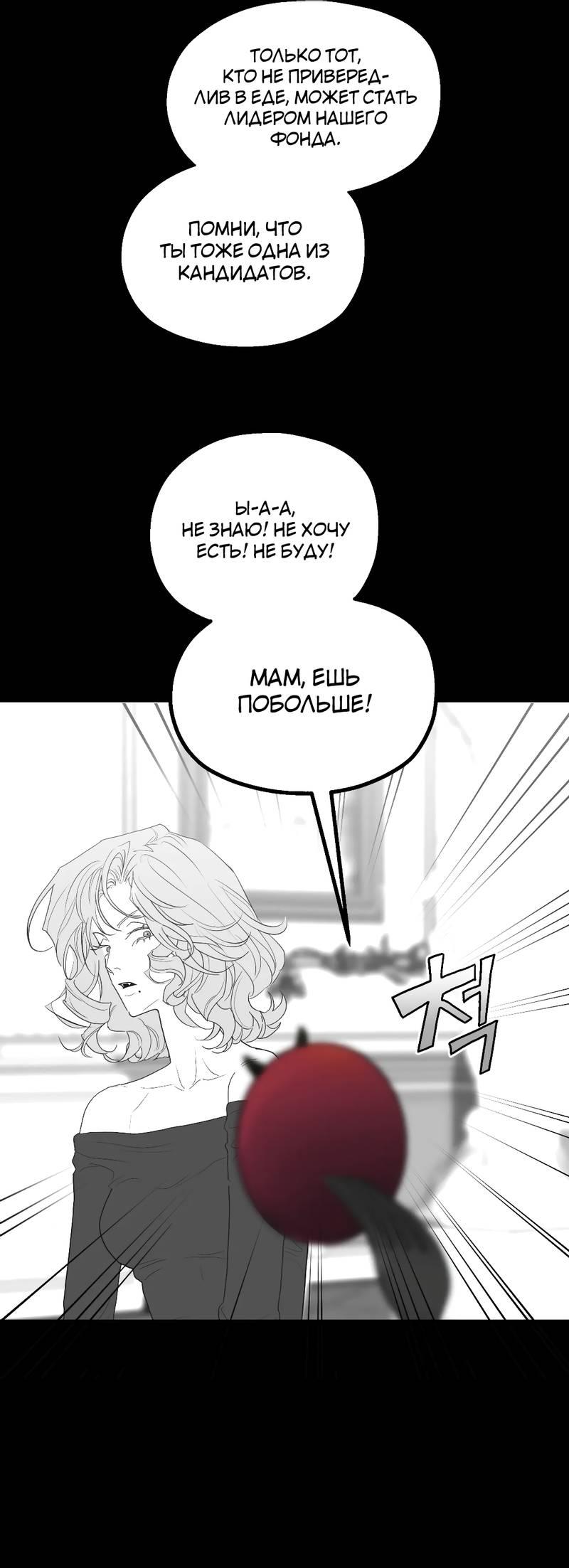 Манга Время крови - Глава 31 Страница 17