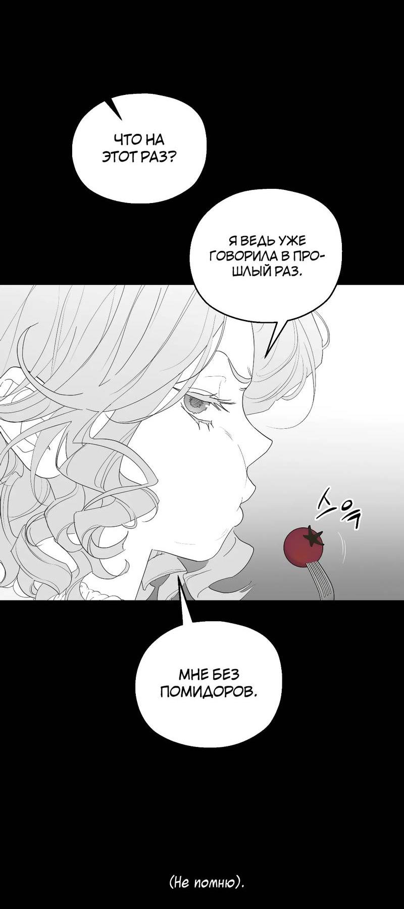 Манга Время крови - Глава 31 Страница 16