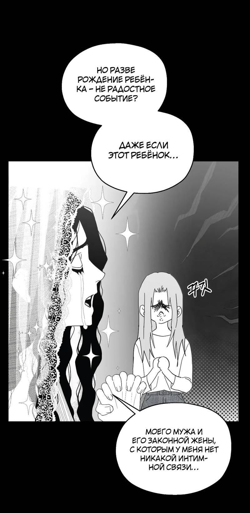 Манга Время крови - Глава 31 Страница 42