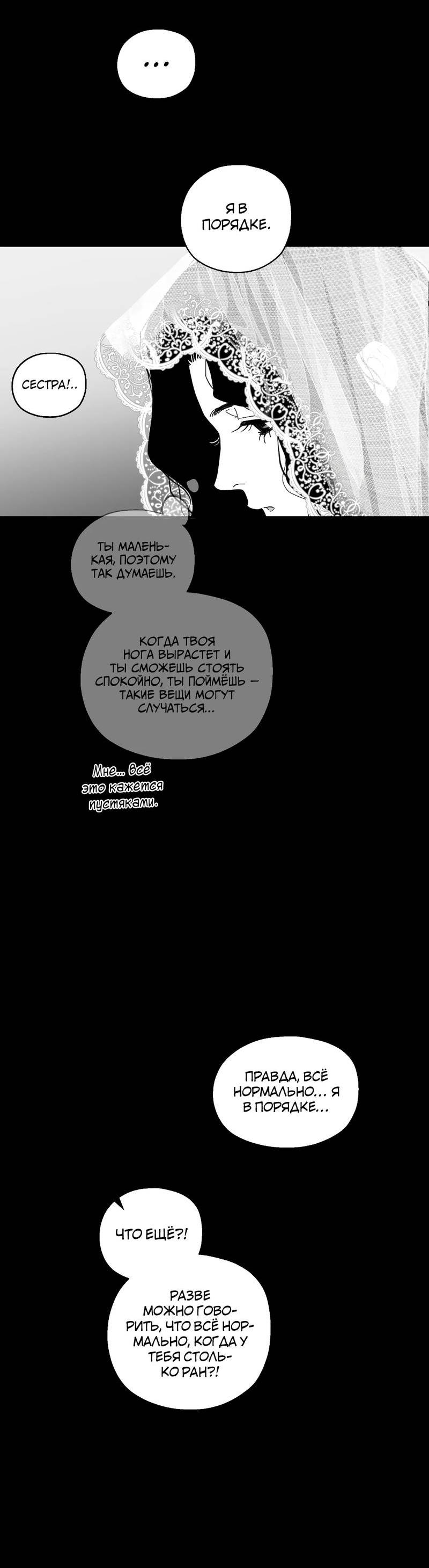 Манга Время крови - Глава 31 Страница 54