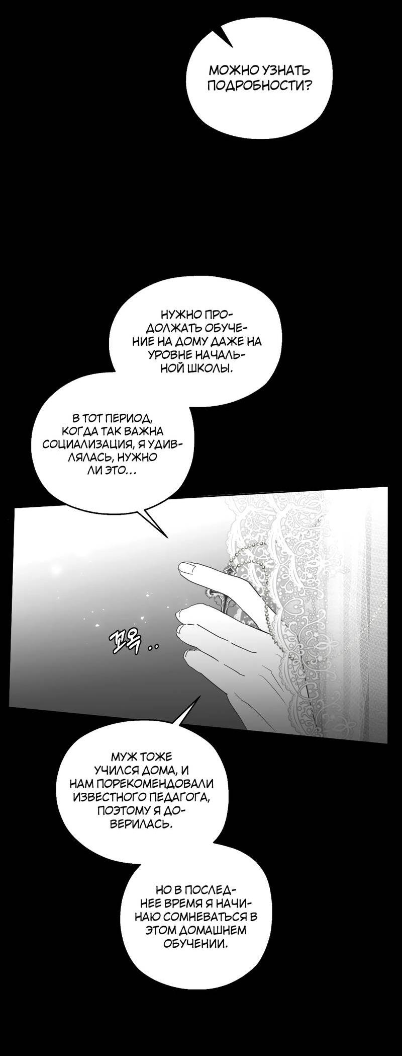 Манга Время крови - Глава 31 Страница 58