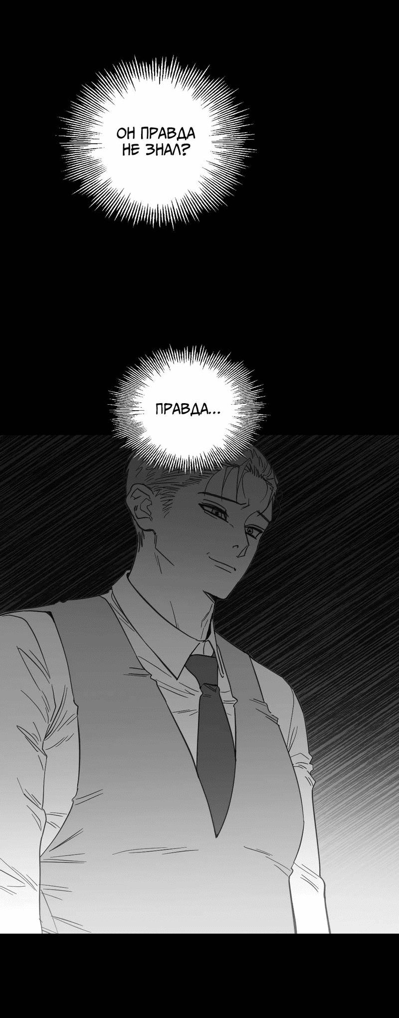 Манга Время крови - Глава 34 Страница 4