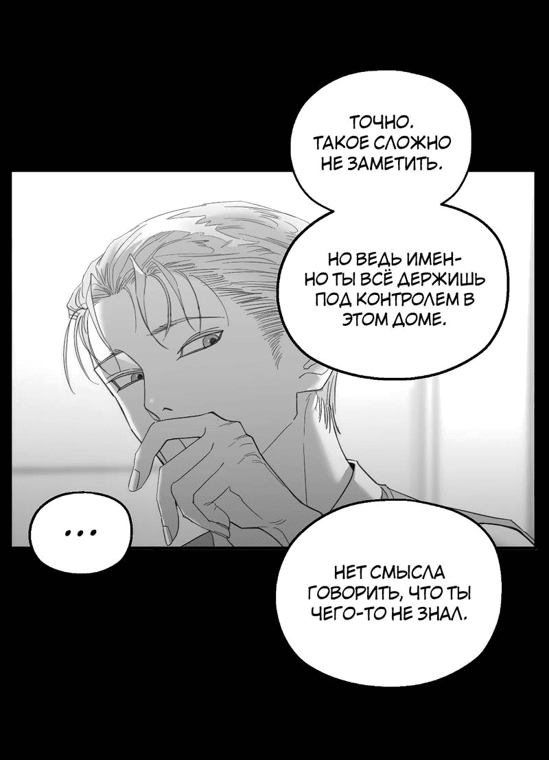 Манга Время крови - Глава 34 Страница 8