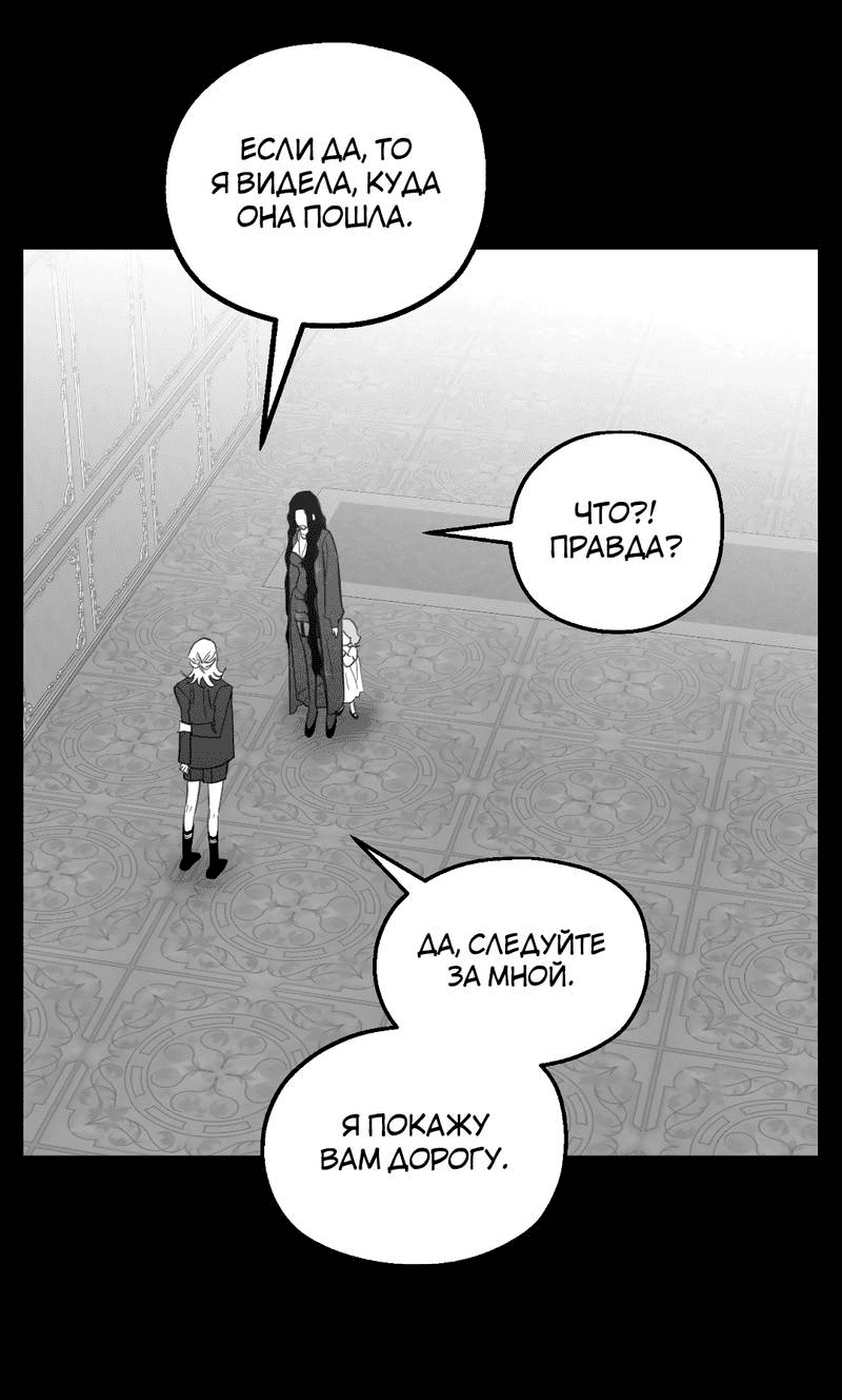 Манга Время крови - Глава 34 Страница 70