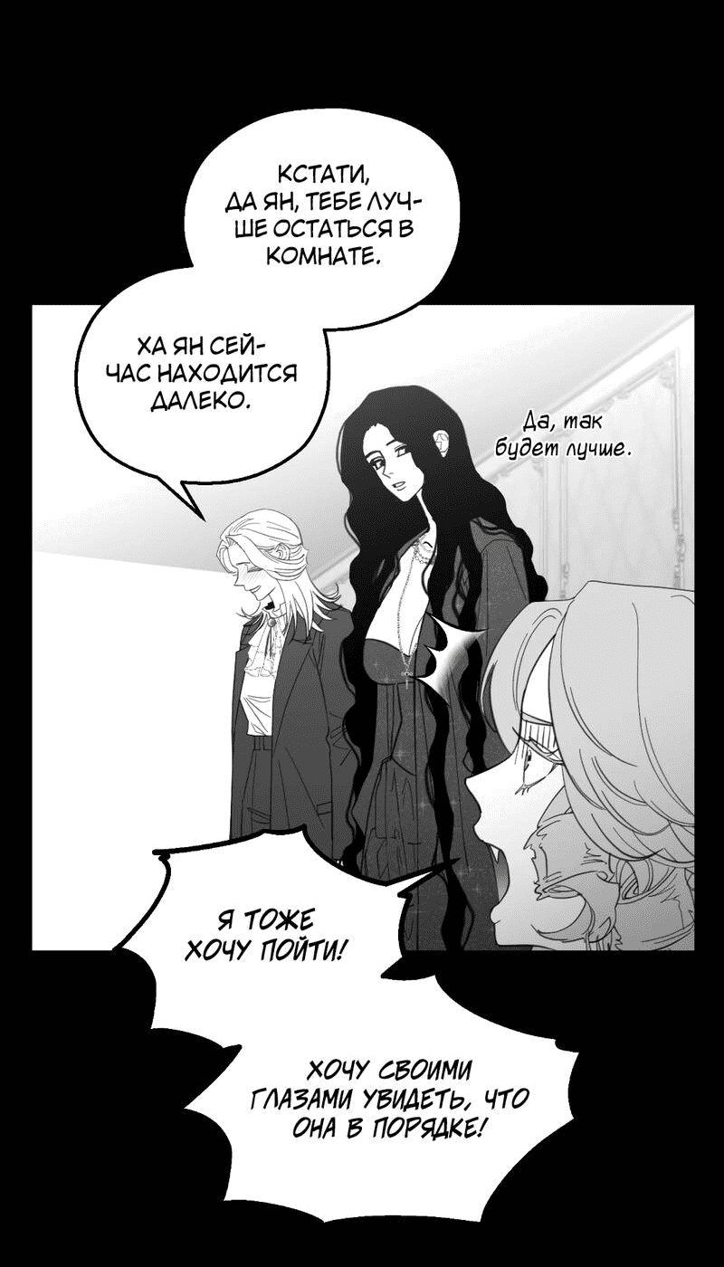 Манга Время крови - Глава 34 Страница 71