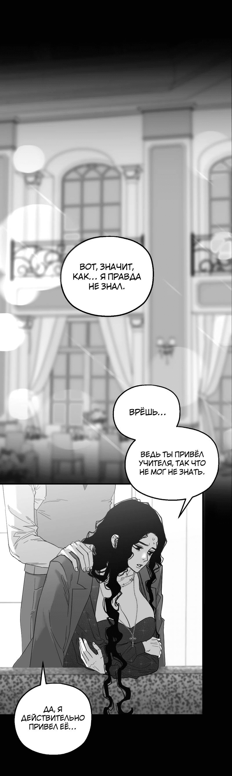 Манга Время крови - Глава 34 Страница 1