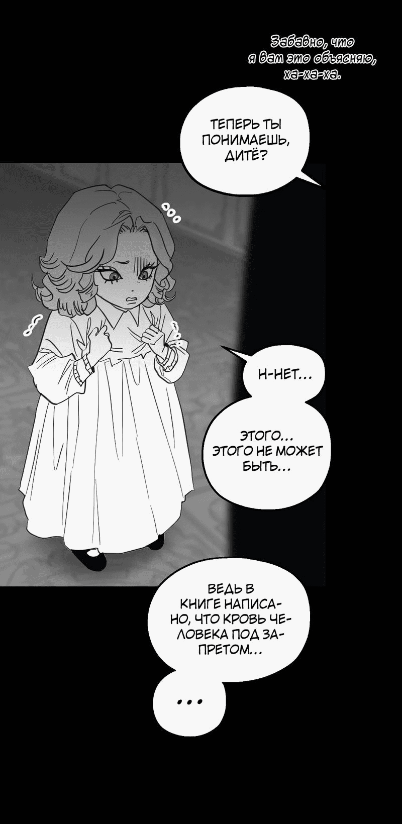 Манга Время крови - Глава 34 Страница 46