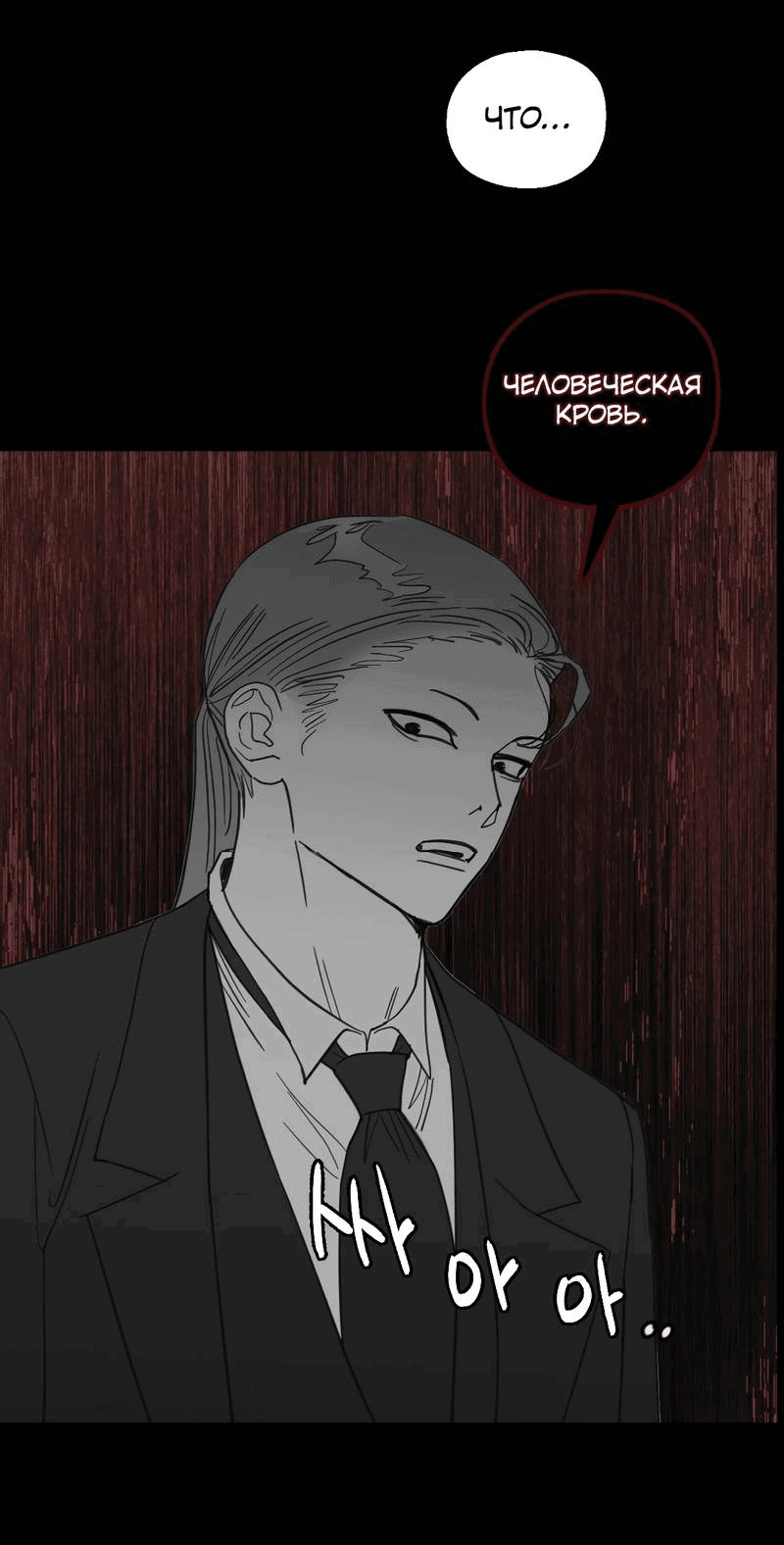 Манга Время крови - Глава 34 Страница 42