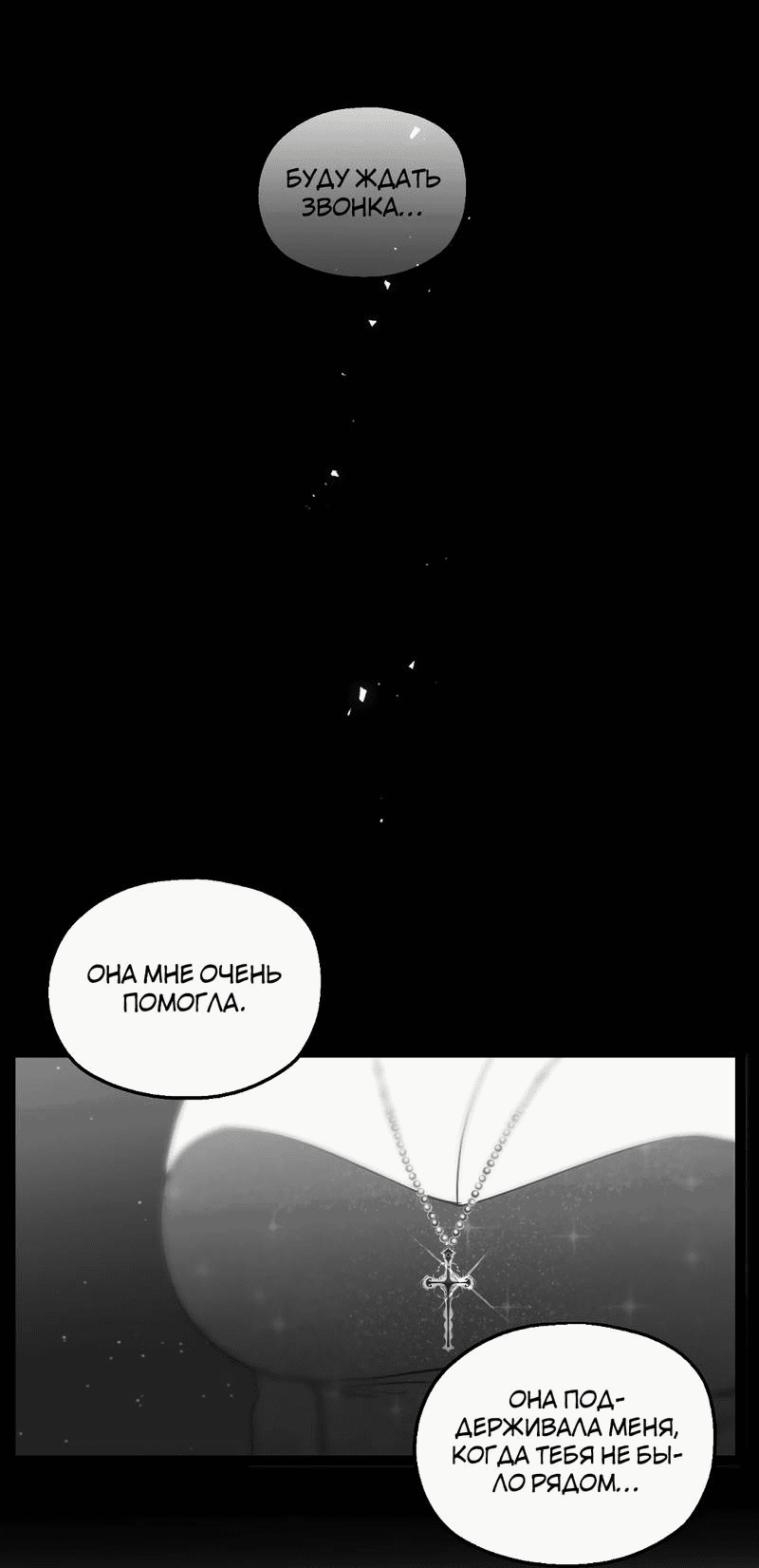 Манга Время крови - Глава 34 Страница 24