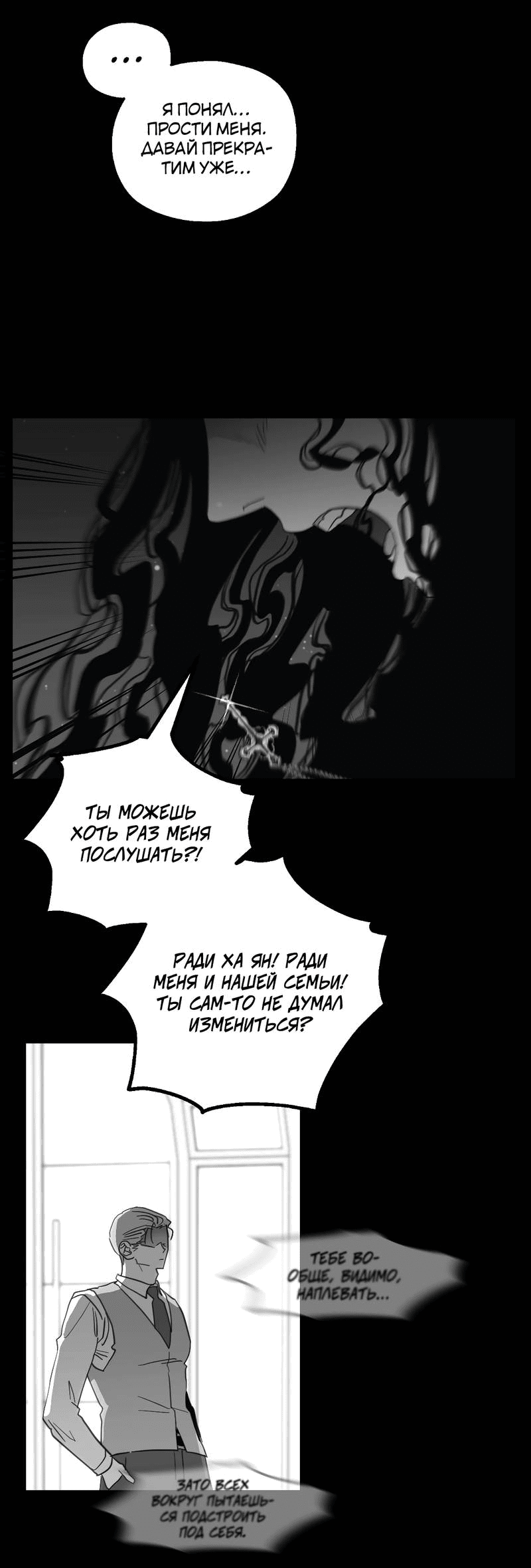 Манга Время крови - Глава 34 Страница 26