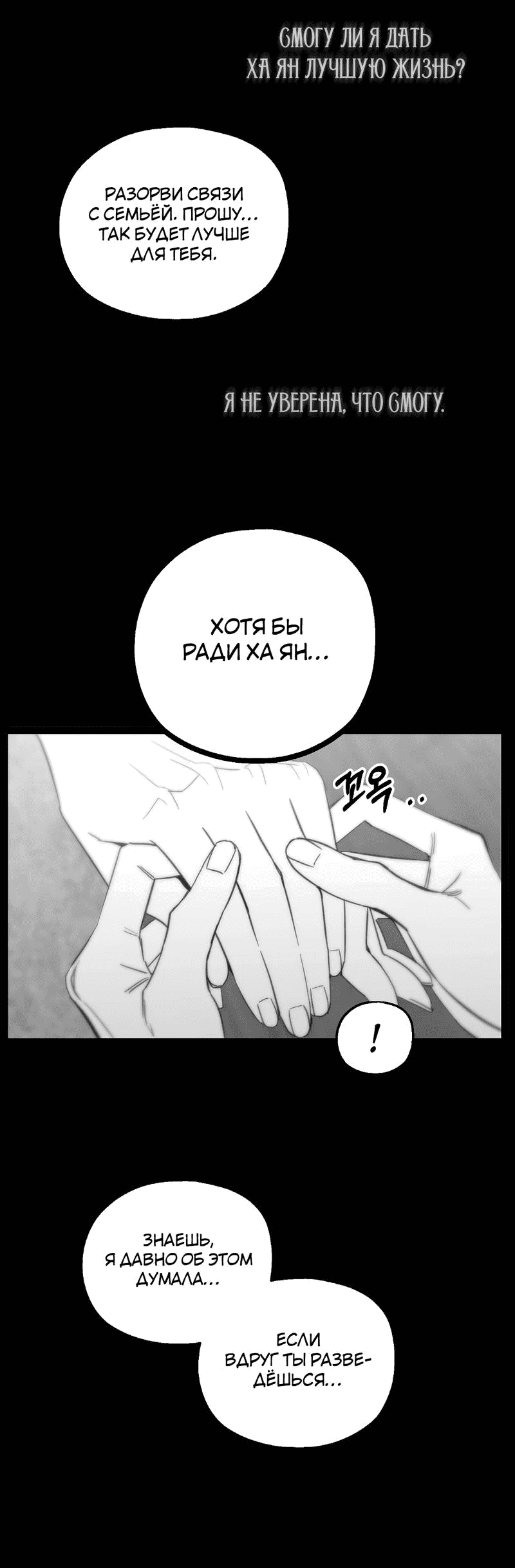 Манга Время крови - Глава 34 Страница 19